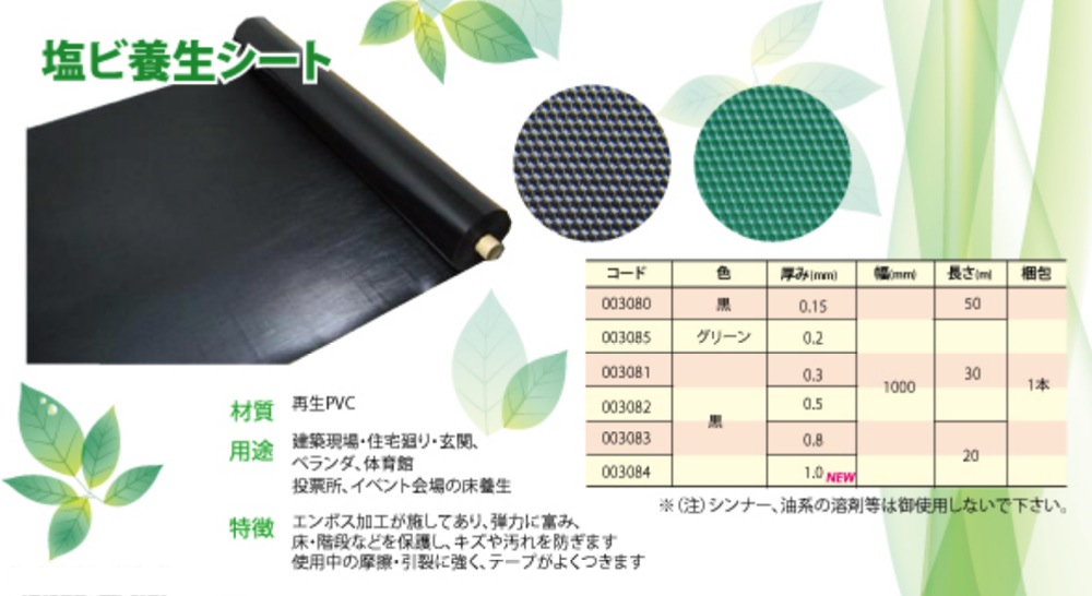 住宅建築資材と金物通販の【匠の一冊】 / 日大工業【塩ビ養生シート