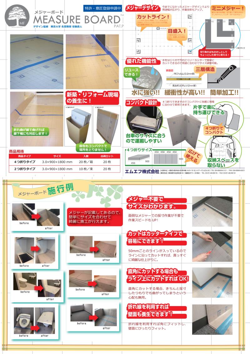住宅建築資材と金物通販の【匠の一冊】 / エムエフ【メジャーボード 4