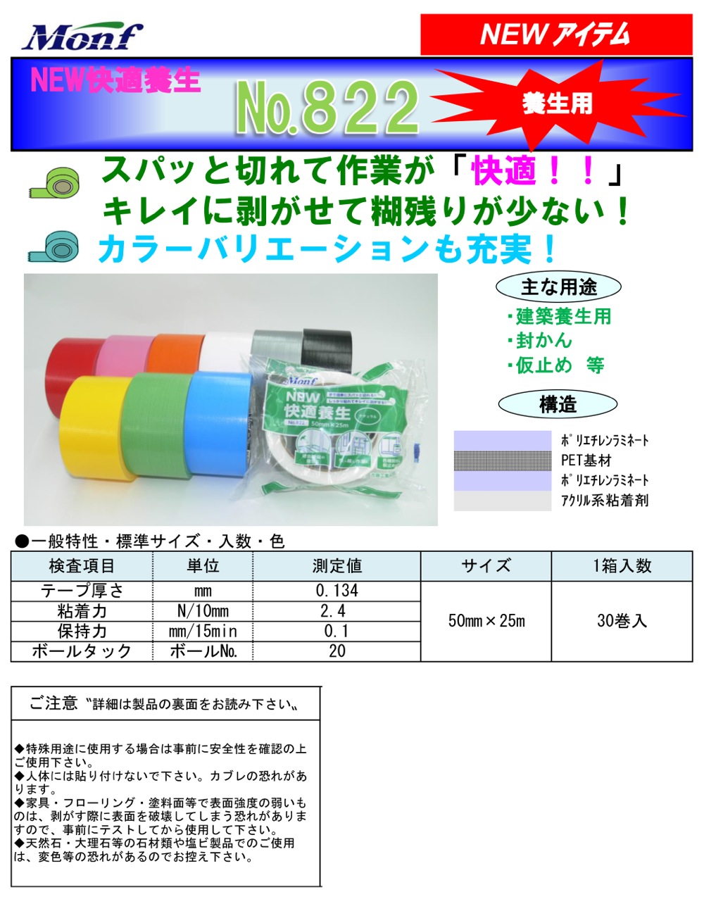 古藤工業 Monf No.822 NEW快適養生粘着テープ グリーン 幅50mm×長さ25m 30巻入り マスキングテープ - 2