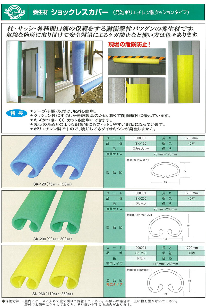 ワニ印 ワニ印 柱養生ショックレスカバー SK−120 長さ1.7M (40本入) 安全用品 40本 - 2