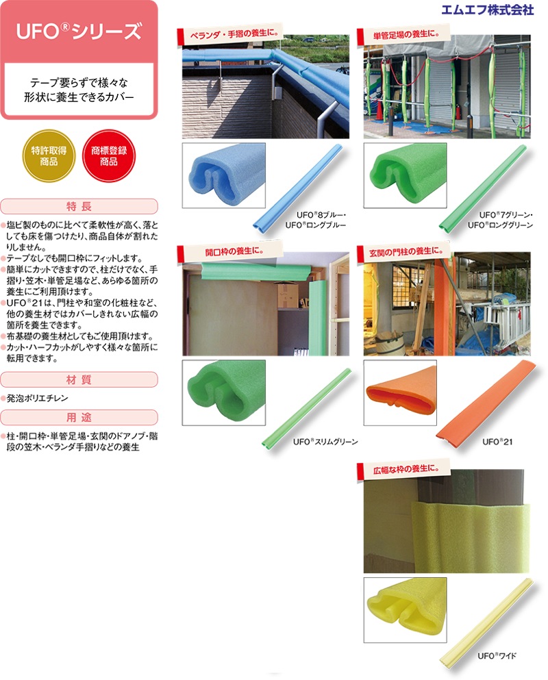 エムエフ【枠養生UFOシリーズ】UFO7～他 - 「匠の一冊」公式通販サイト