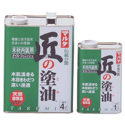 太田油脂【匠の塗油(クリアー)<木材内装用オイル・フィニッシュ>】