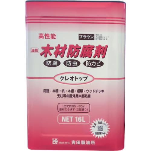 吉田製油所【クレオトップ(ブラウン)】