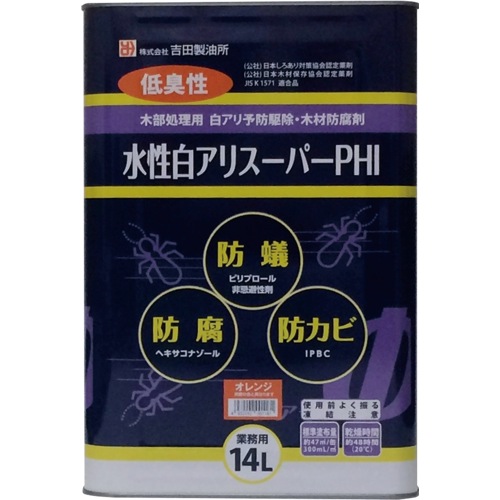 吉田製油所【白アリスーパーPHI(水性)】2L～他