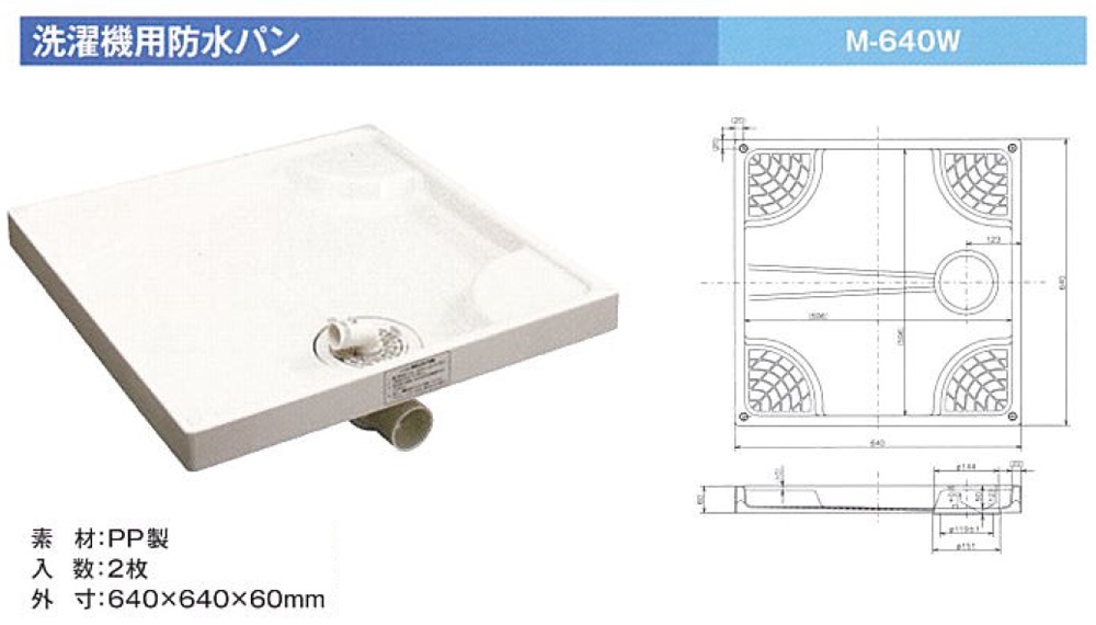 SANEI 洗濯機パン 床上配管用 外寸640mm×640mm H546-640 - 4