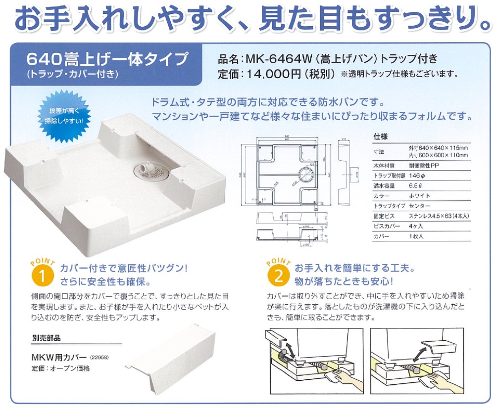 給水栓付64床上点検タイプ ドラム式洗濯機対応の洗濯機防水パン カラー スノーホワイト SINANEN（シナネン） USBS-6464SNW - 3