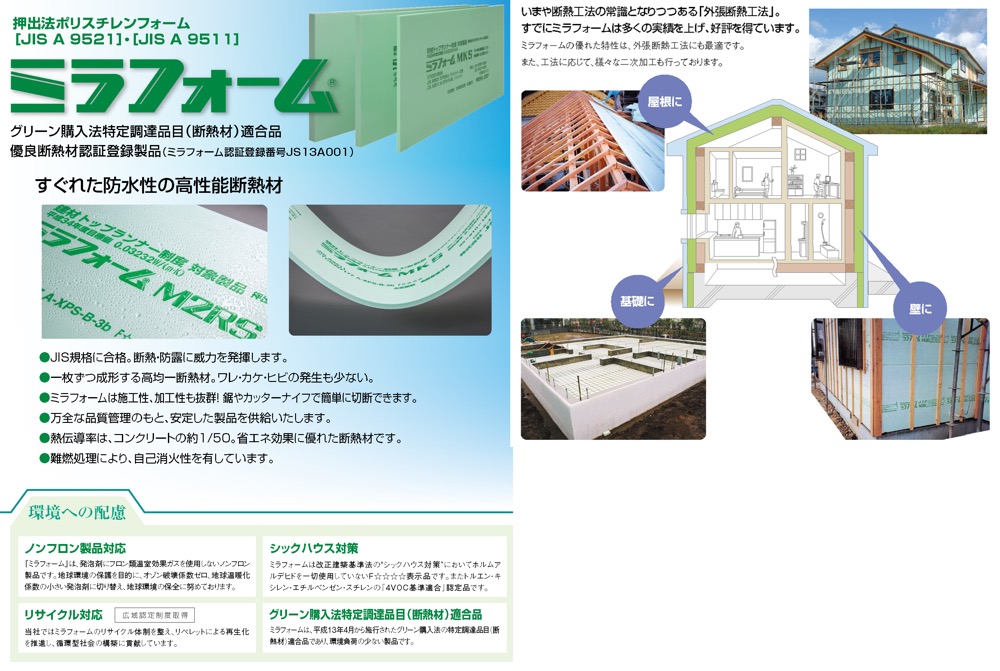 ミラフォーム® | 建築土木資材 | 製品情報 | 株式会社JSP