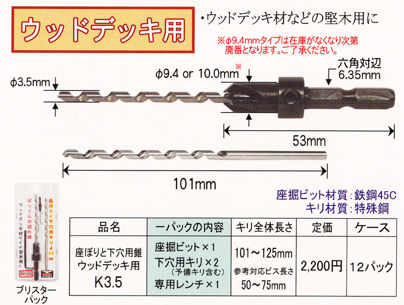 代引不可】 DANDORI VIS ダンドリビス<br>座掘りと下穴用錐 ウッドデッキ用 WK3.0S<br>K-WK30SX-BP<br>ブリスター 