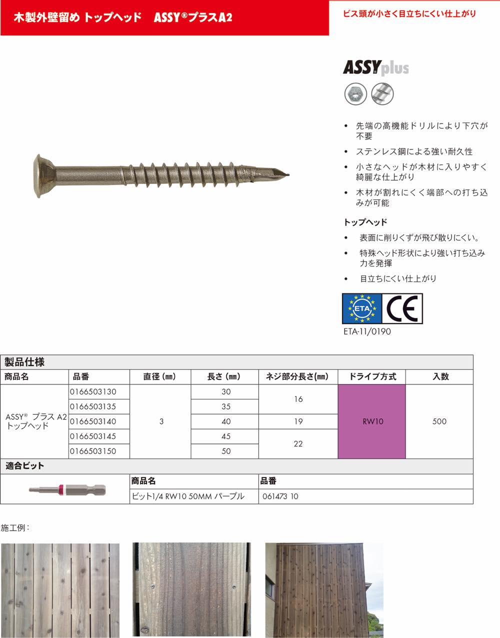 ウルト【木製外壁留めトップヘッドASSYプラスA2】0166503130~他