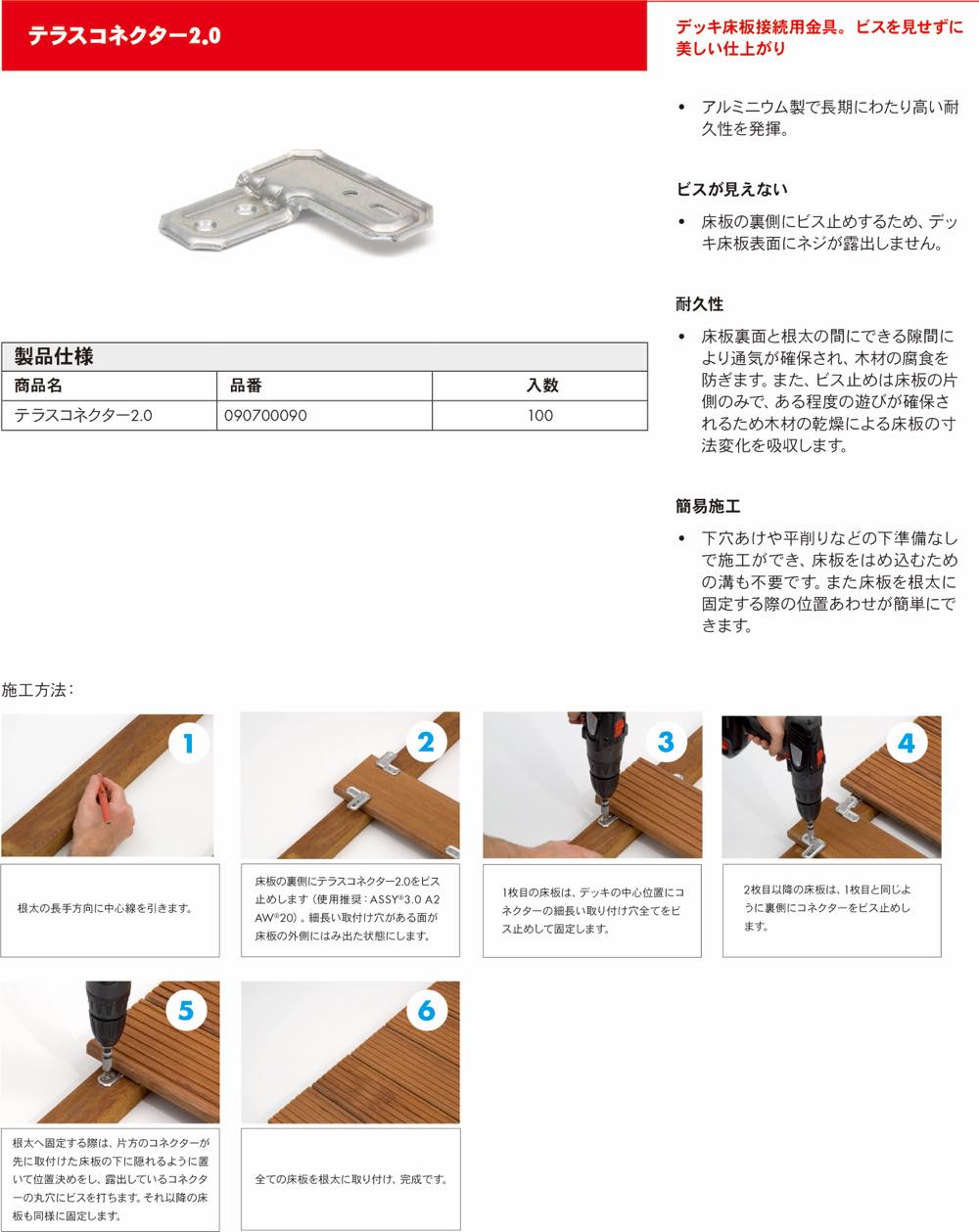 ウルト【テラスコネクター2.0】090700090
