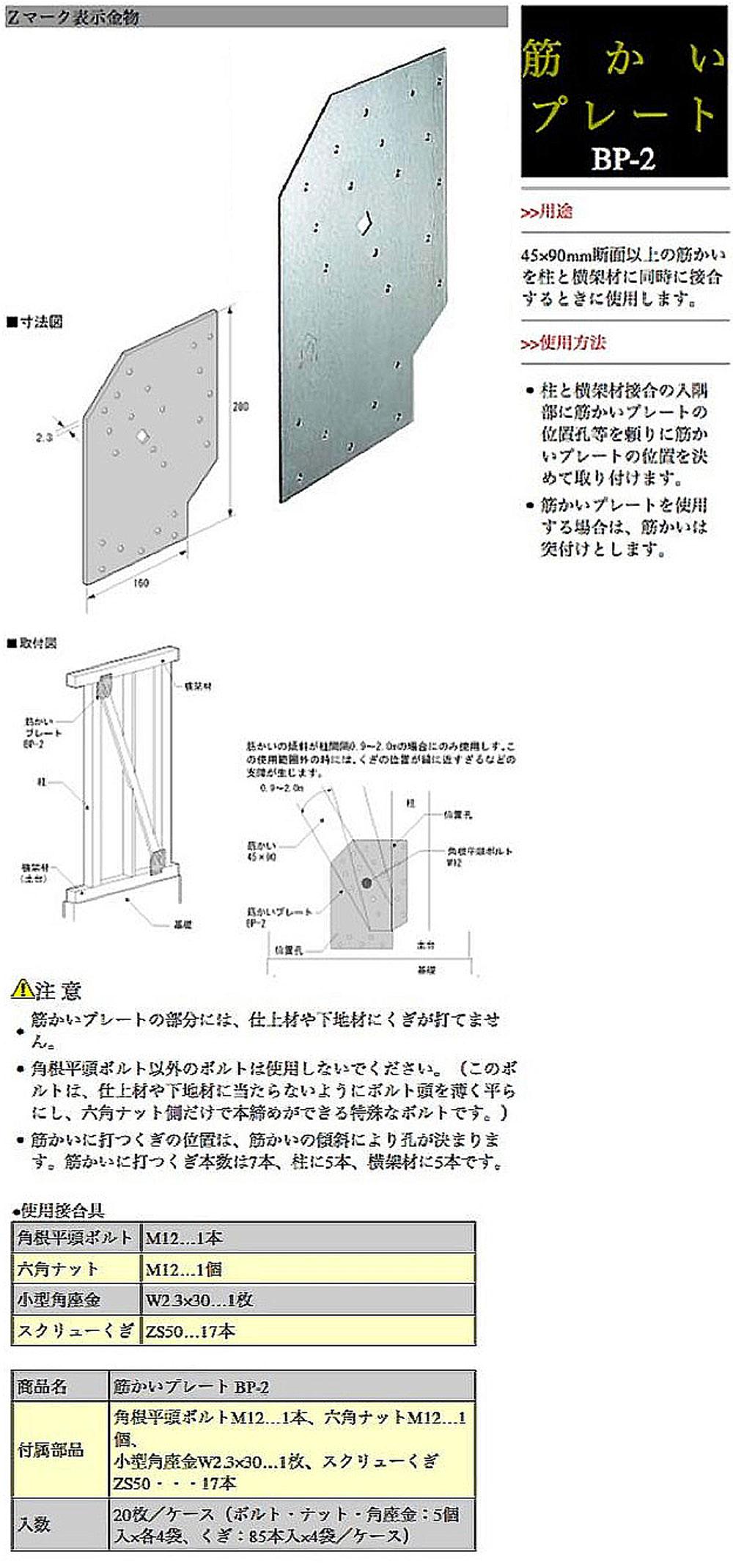 Z ゼット Z筋かいプレートbp 2 匠の一冊 公式通販サイト Z ゼット Z筋かいプレートbp 2 匠の一冊 公式通販サイト