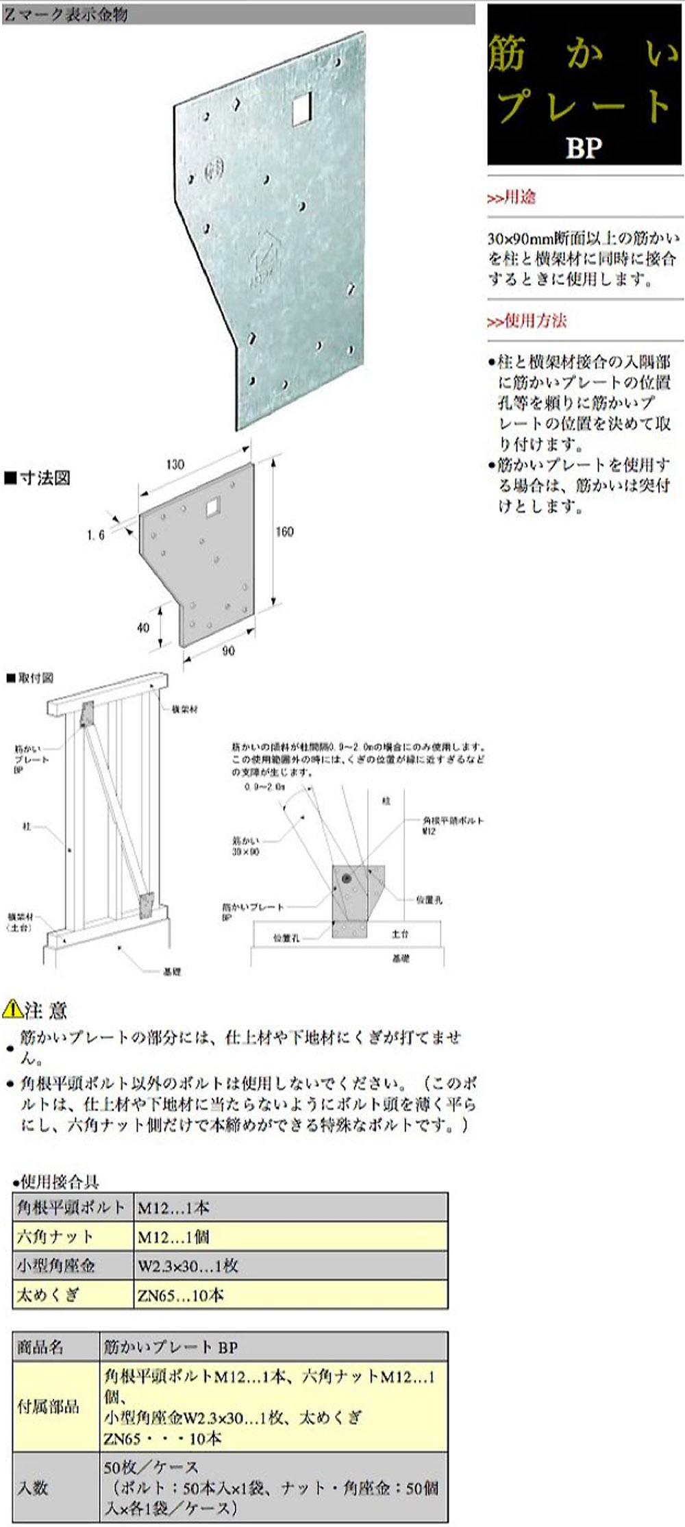 住宅建築資材と金物通販の【匠の一冊】 / Z(ゼット)【Z筋かいプレートBP】