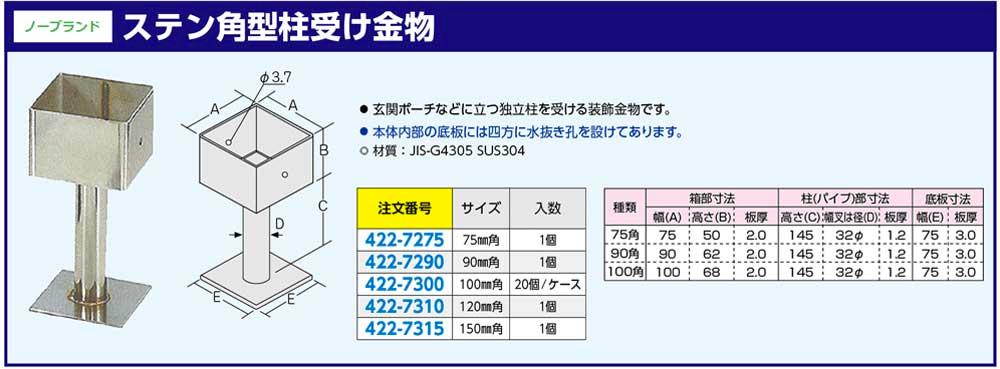 本店 家ファン  店 10本入 水上金属 ステンレス装飾柱受デラックス 100角 柱受金物