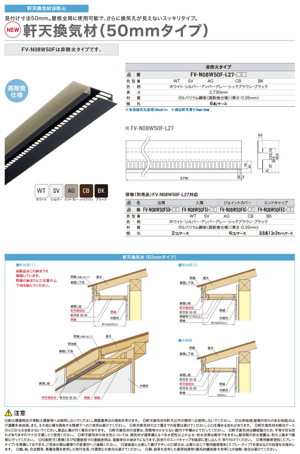低価格化 JOTO 鋼板製 軒天換気材 コーナーパーツA FV-DE12AC-CB 2個