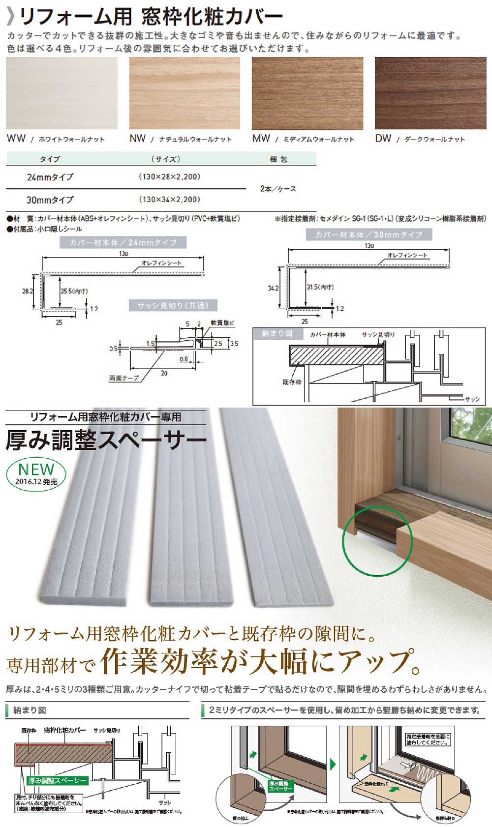 Joto ジョートー リフォーム用 窓枠化粧カバー 24mmタイプ Pj Fc1324 Dw 他 匠の一冊 公式通販サイト Joto ジョートー リフォーム用 窓枠化粧カバー 24mmタイプ Pj Fc1324 Dw 他 匠の一冊 公式通販サイト