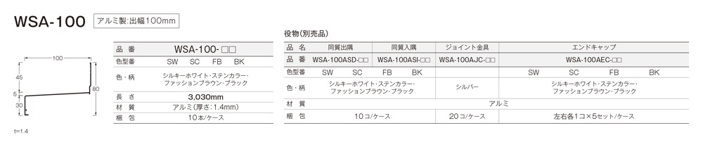 JOTO 水切り本体 アルミ製 WSA-100-BK 10個 ブラック