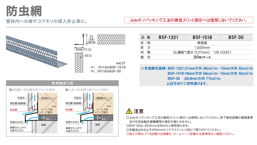 Joto ジョートー 防虫網 鋼板製 Bsf 1321 他 匠の一冊 公式通販サイト