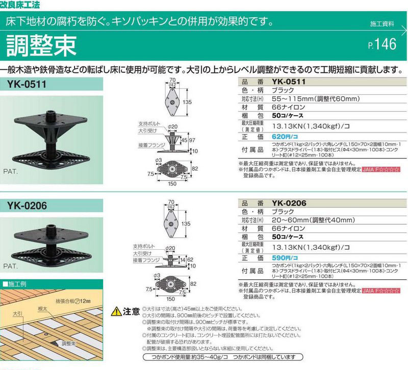 古典 床 束兼用ボンド つかボンド