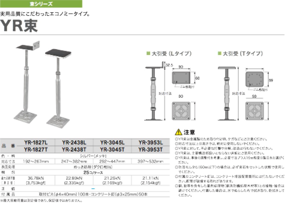 激安本物 JOTO YR束 YR-1827T 192〜267mm 25個