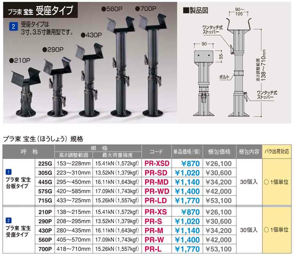 住宅建築資材と金物通販の【匠の一冊】 / フクビ【プラ束 宝生(ほう