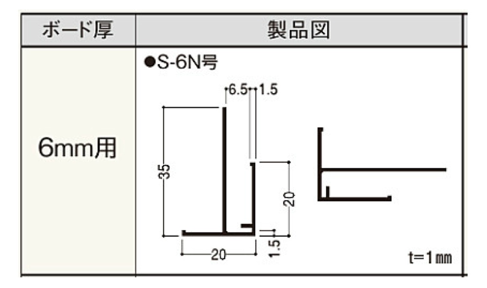 フクビ【下がり壁用F見切】S-6N号(ボード厚6㎜用)～他 - 「匠の一冊」公式通販サイト