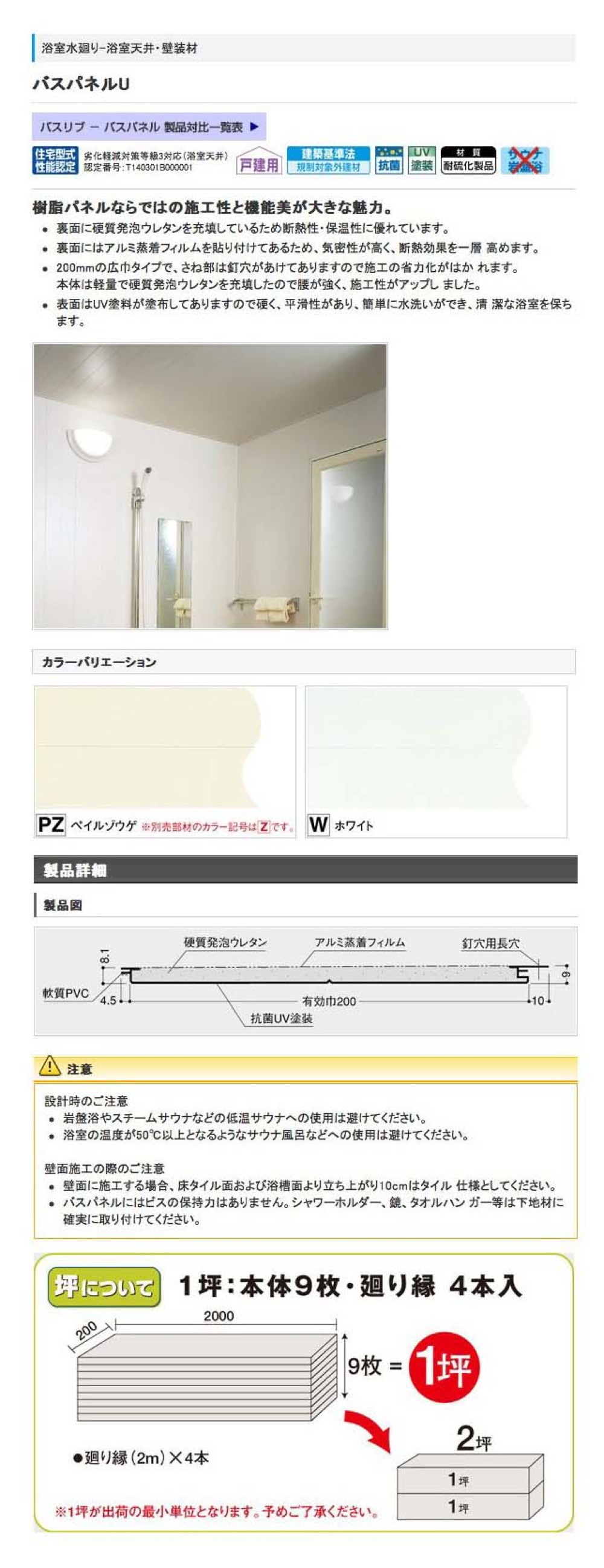 フクビ バスパネルu 浴室天井 壁装材 U Pz 他 匠の一冊 公式通販サイト