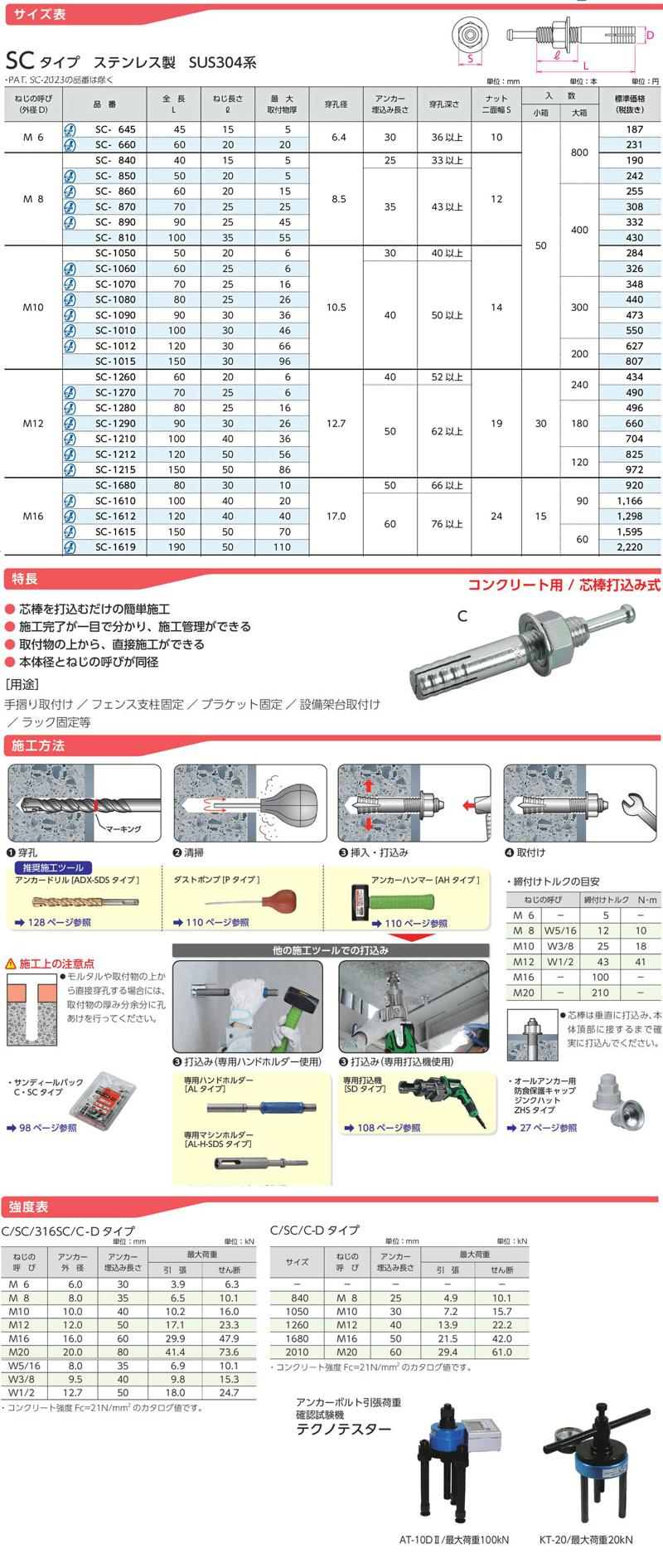 新品即決 eジャパンＳＵＳ タイトアンカー ＳＣ−６４５ ×８００