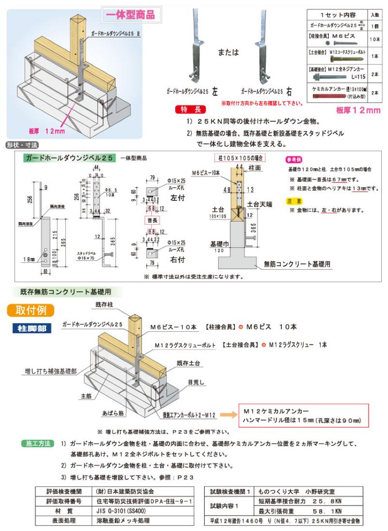 ウエハラ【ガードホールダウンジベル工法 (GHD-J-25・30/GHD-SJ-20 