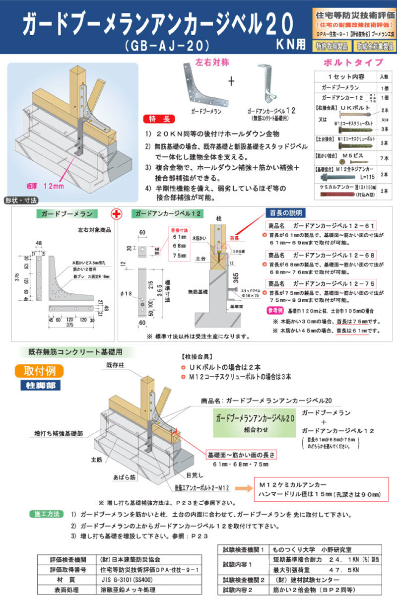 新作販売 工具屋 まいど 直送品 ウエハラ ガードブーメランアンカージベル25 25 KN用 GB-AJ-25 4セット