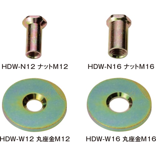 タツミ【ホールダウンワッシャーHDW】HDW-N12　ナット                        ～他