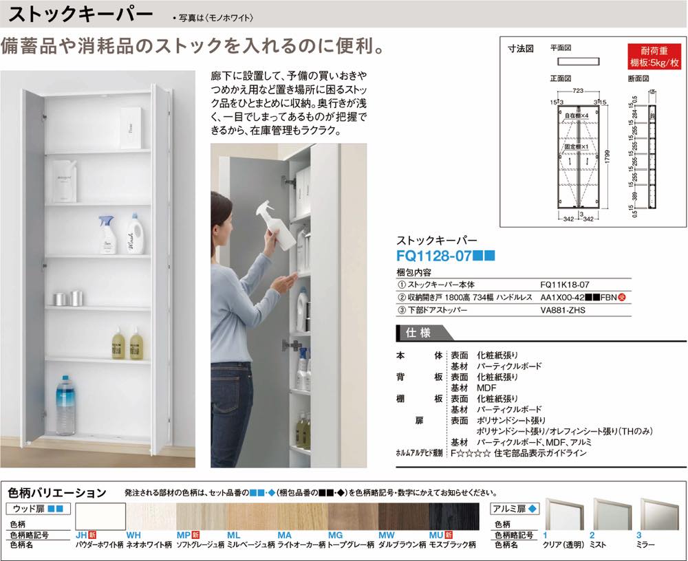 DAIKEN【ストックキーパー】FQ1128-07JH~他