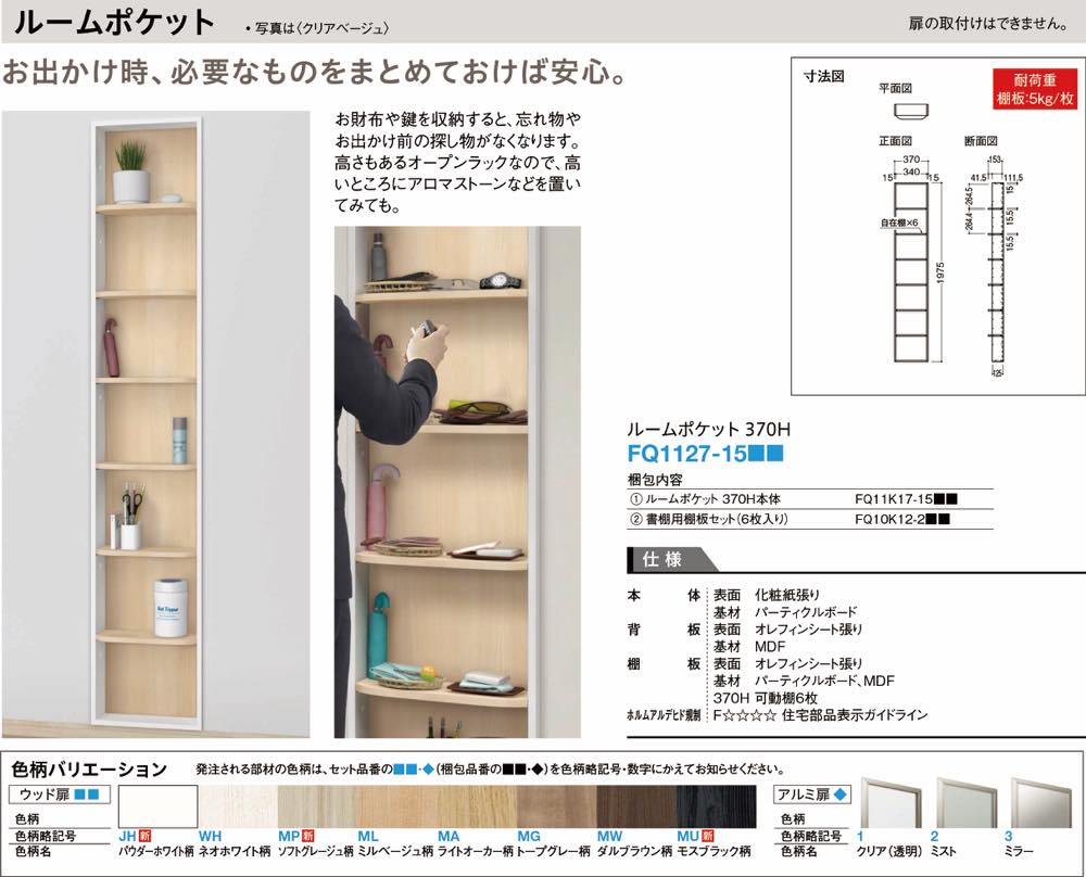 DAIKEN【ルームポケット370H】FQ1127-15JH~他