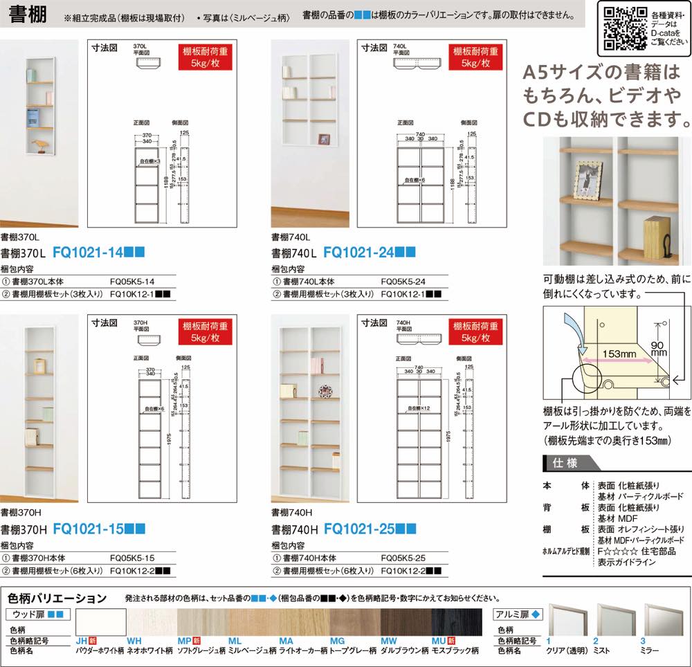 DAIKEN【書棚740H】FQ1021-25JH~他