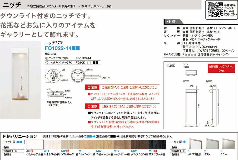 DAIKEN【ニッチ370L(ダウンライト付き)】FQ1022-14JH~他
