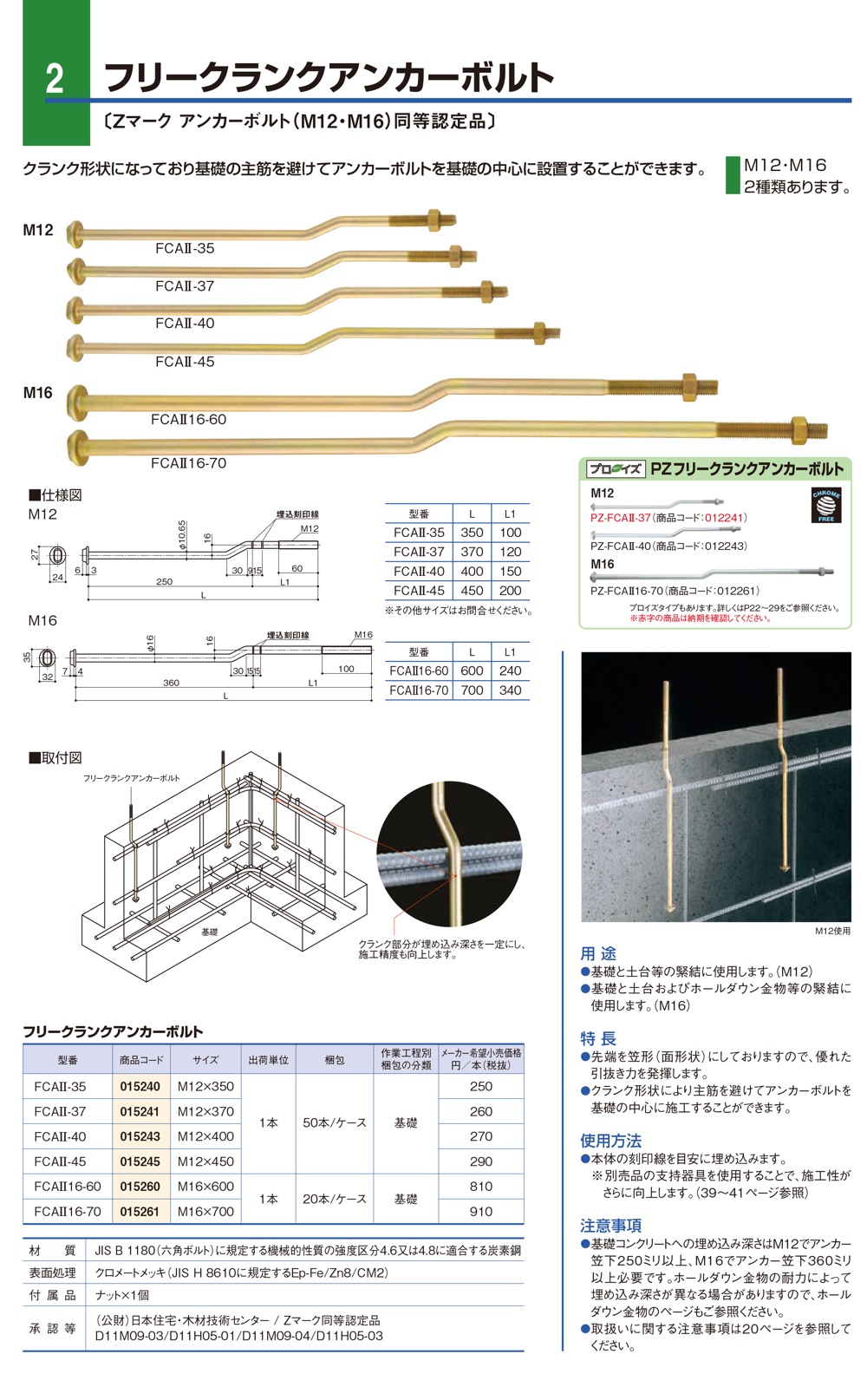 アンカーボルト フリークランクアンカーボルト FCAII-35 M12×350 [基礎と土台等の緊結に使用] 015240 カネシン アミ - 1