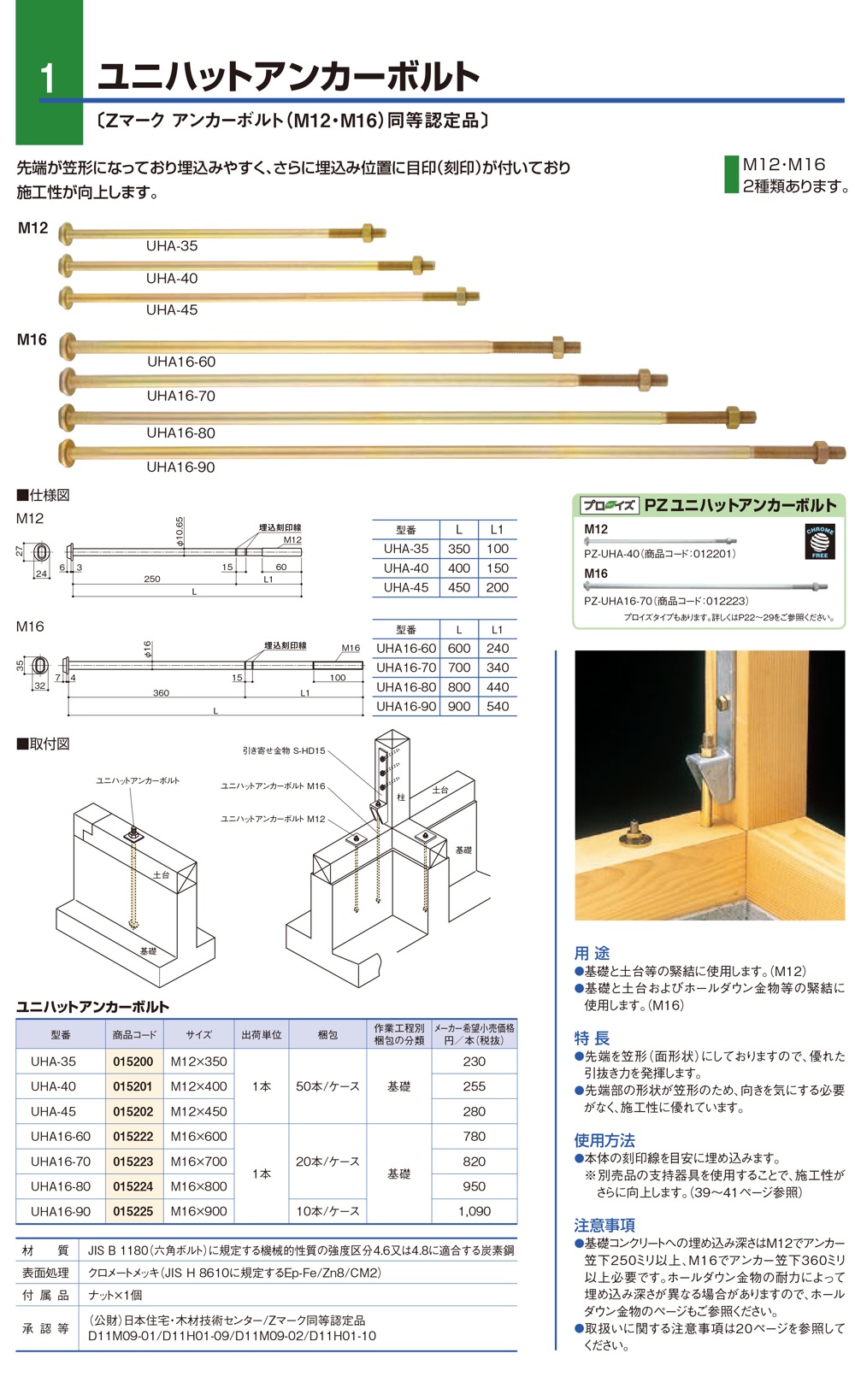 ギフト タナカ Sアンカーボルト M12×450mm <br>441-6450 50本 <br><br>基礎 内装 構造金物 土台 