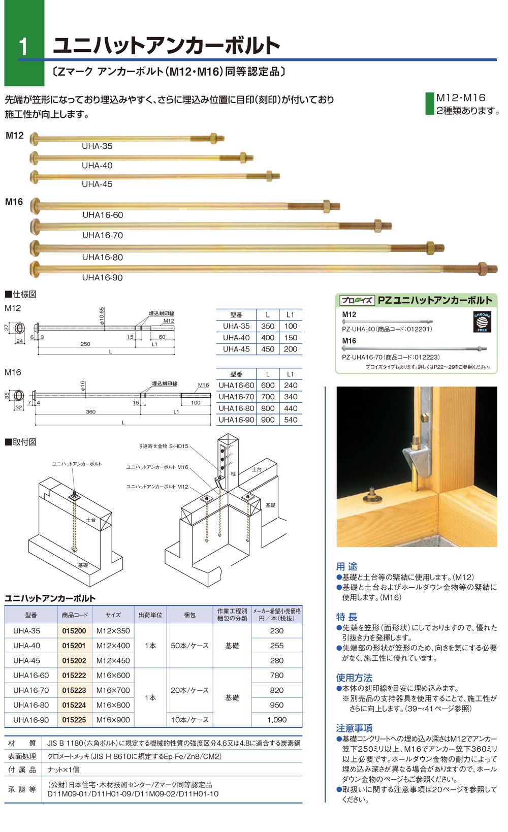 あすつく】 Zアンカーボルト A-70 M16×700 10個 ケース