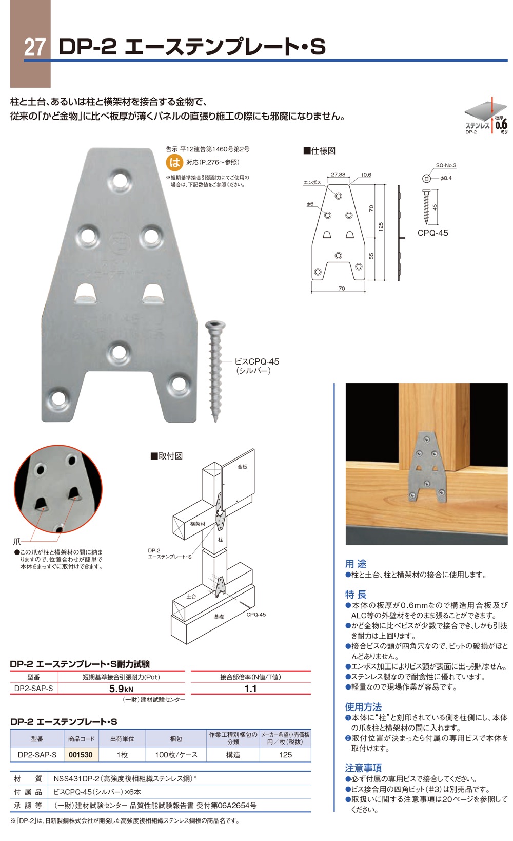 2021最新のスタイル DP-2エーステンプレートS