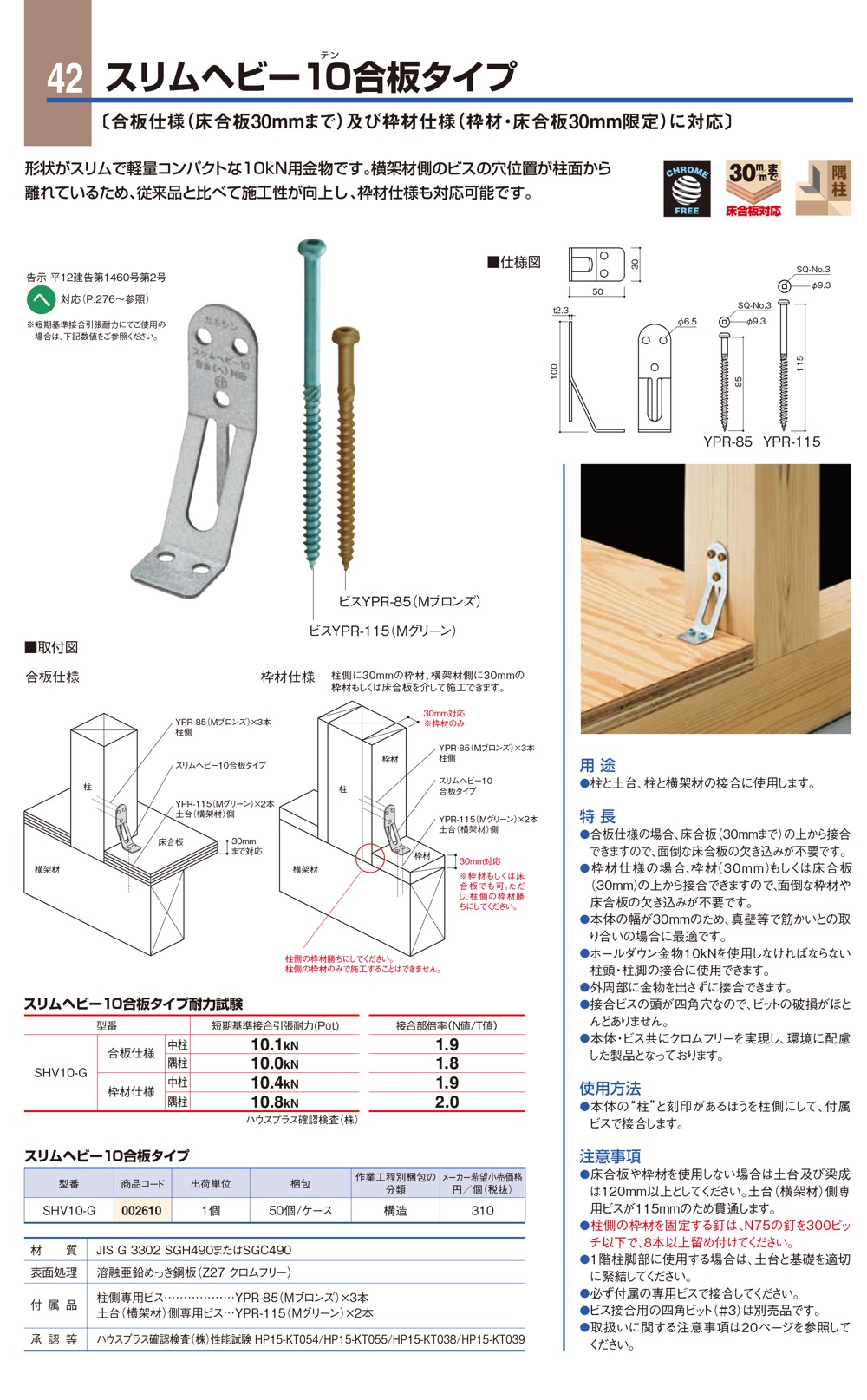 返品不可】 ホールダウン金物 プロイズ PZハイパースリムII 合板タイプ PZ-HS10-II-G 柱と土台 柱と横架材の接合に使用します  002881 カネシン アミ