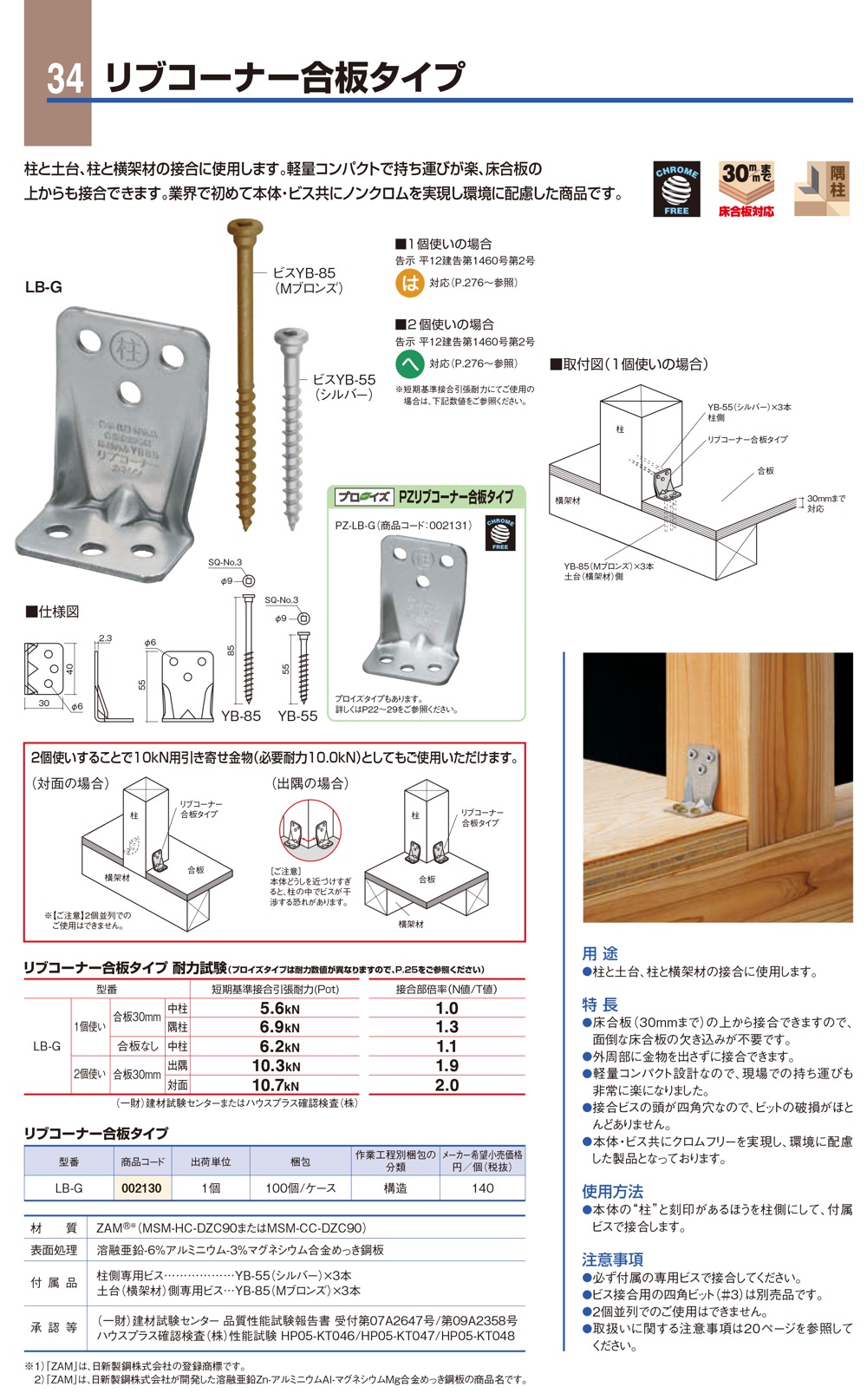 BXカネシン リブコーナー合板タイプ BX-002130 価格比較