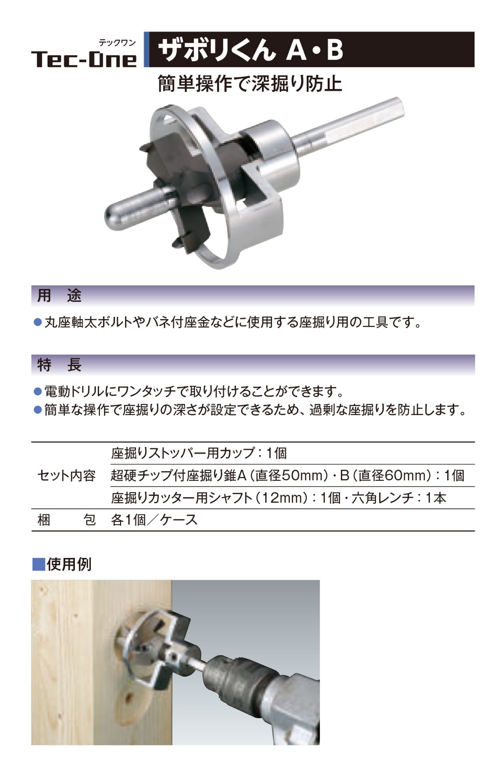 爆安 元金物屋 超硬 座堀錐 木工用 18×65㎜