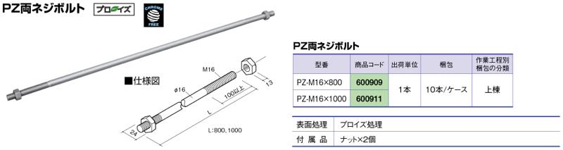 祝開店！大放出セール開催中】 カネシン 高耐力フレックス両引きボルト 20本入 PZ-FR16-80 M16×800