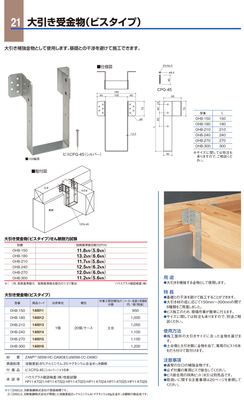 爆買い！】 カネシン 大引き受け金物 OH-404