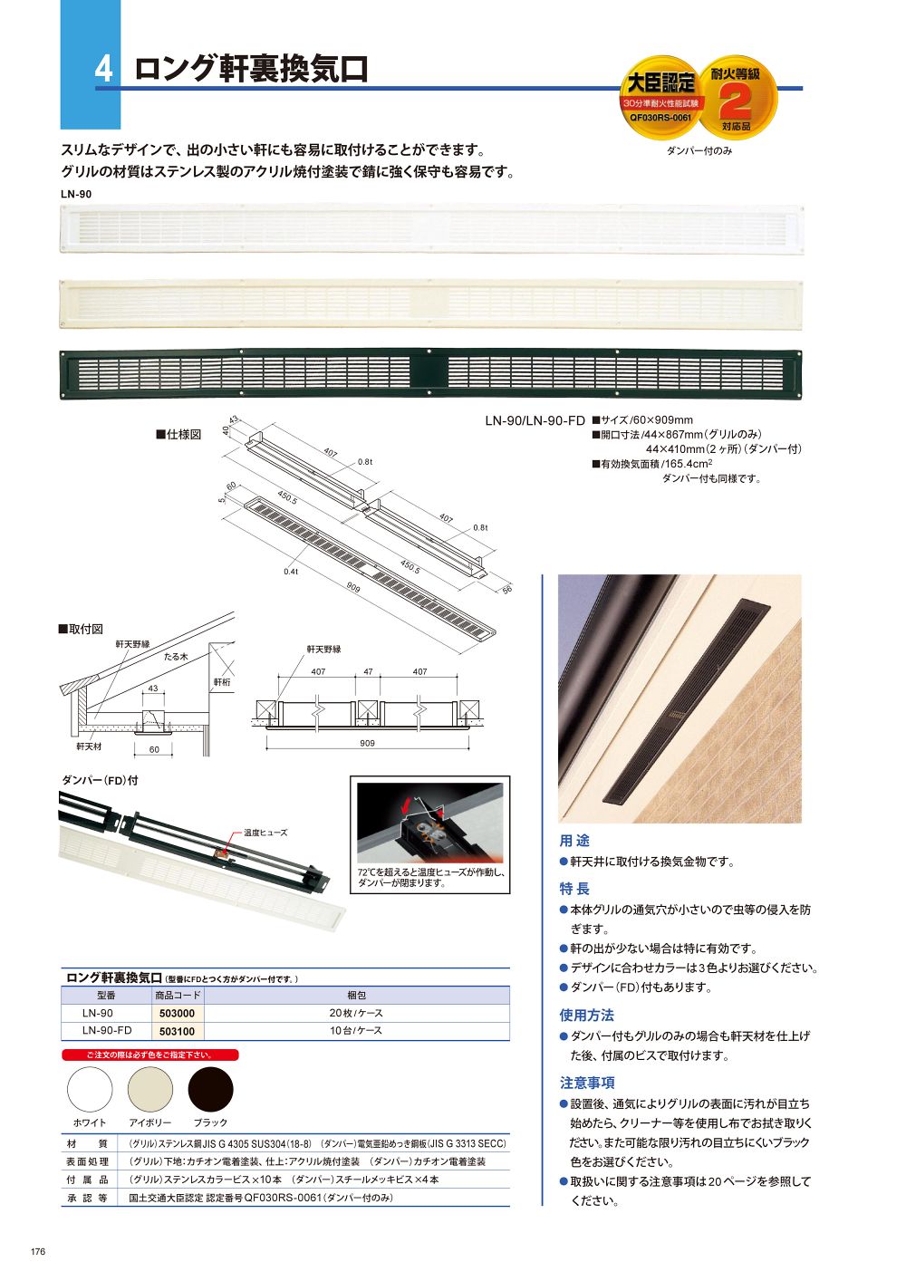 気質アップ プラスワイズ建築ロング軒裏換気口 ダンパー FD 付き 60×909mm ブラック LN-90-FD 軒天井に取付ける換気金物  503100 カネシン アミ