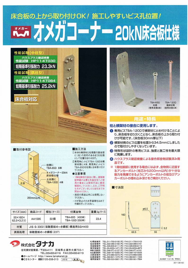 タナカ 大引き受け金物II 105角用 AB4909 - 1