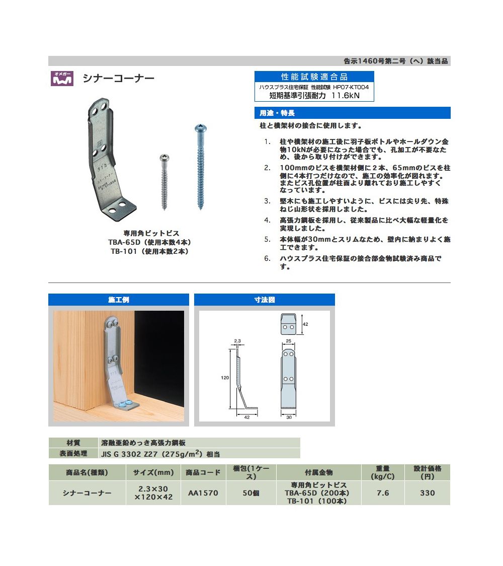 訳あり商品 タナカ 2×4用シナーコーナー S65 50個入 AA1577