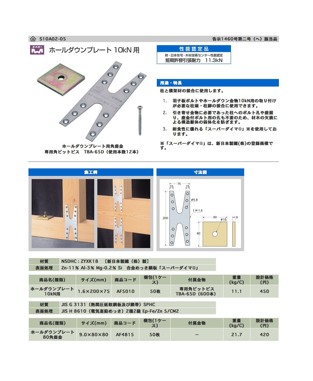 タナカ【ホールダウンプレート10kN用】ホールダウンプレート～他 - 「匠の一冊」公式通販サイト