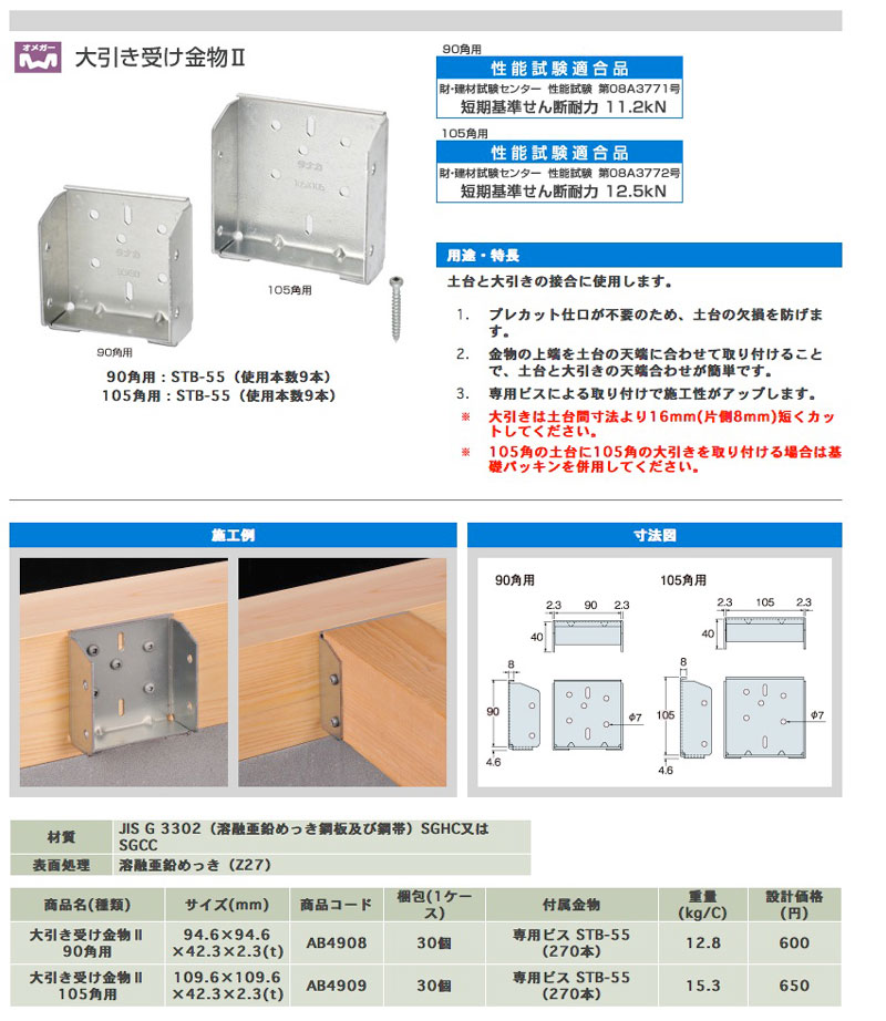 タナカ 大引き受け金物II 105角用 AB4909