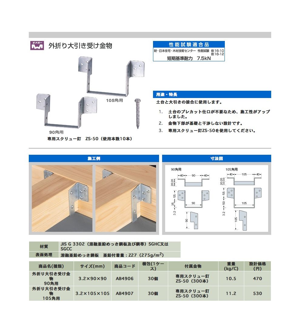 一流の品質 タナカ C帯金物 S-90 AC1S90A1 20枚