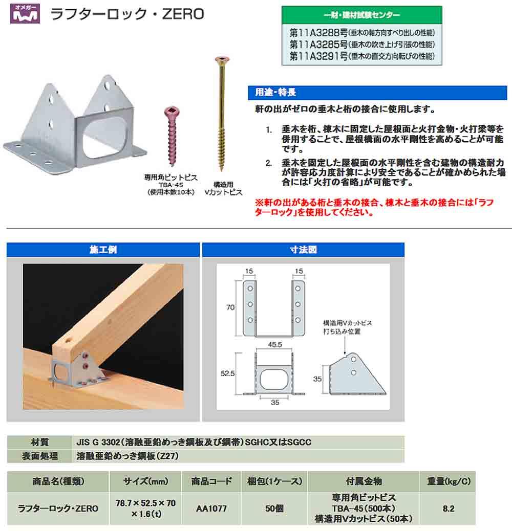 熱い販売 タナカ ラフターロック ZERO 50個入 AA1077